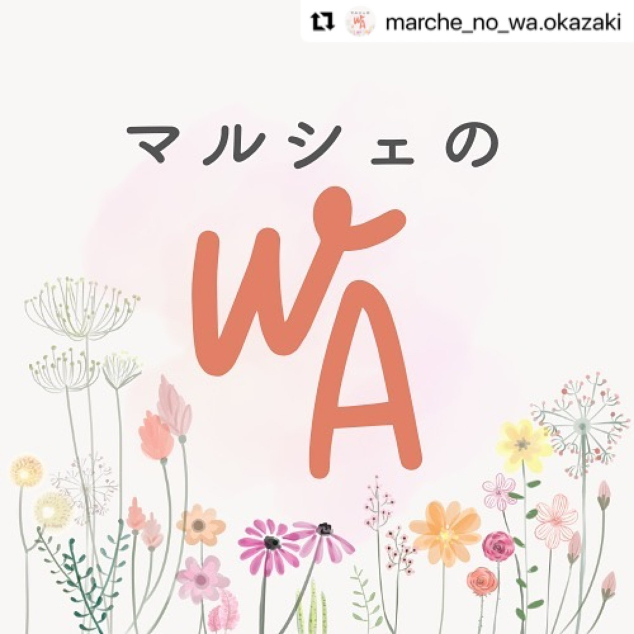 5/25 マルシェのwa　vol.2開催します！ 見守り託児付きマルシェ　岡崎市　子供とおでかけ