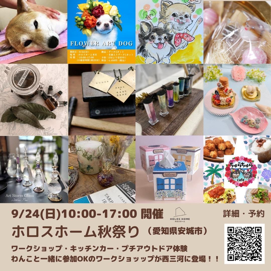 犬好きさん必見♡9月のお出かけ情報！早川綾香 フラワーアレンジメント