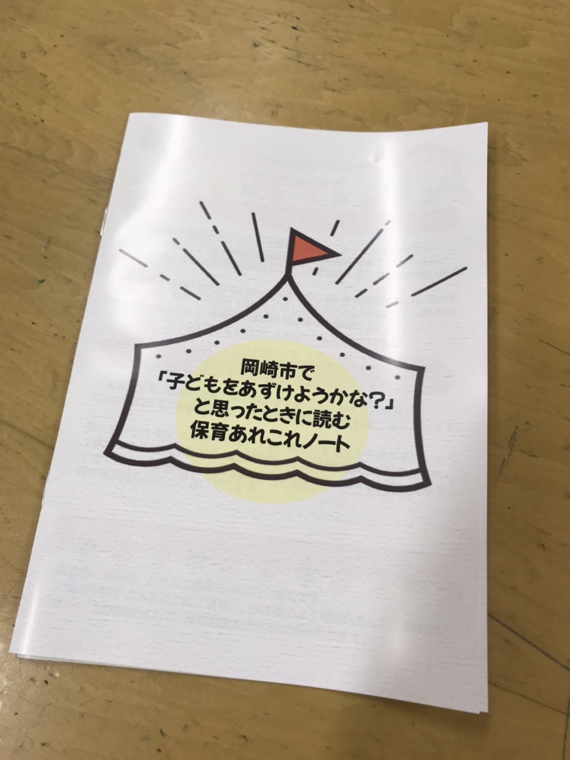 転入ママのおしゃべりサロン　岡崎市 子育て 稲垣ちえみ