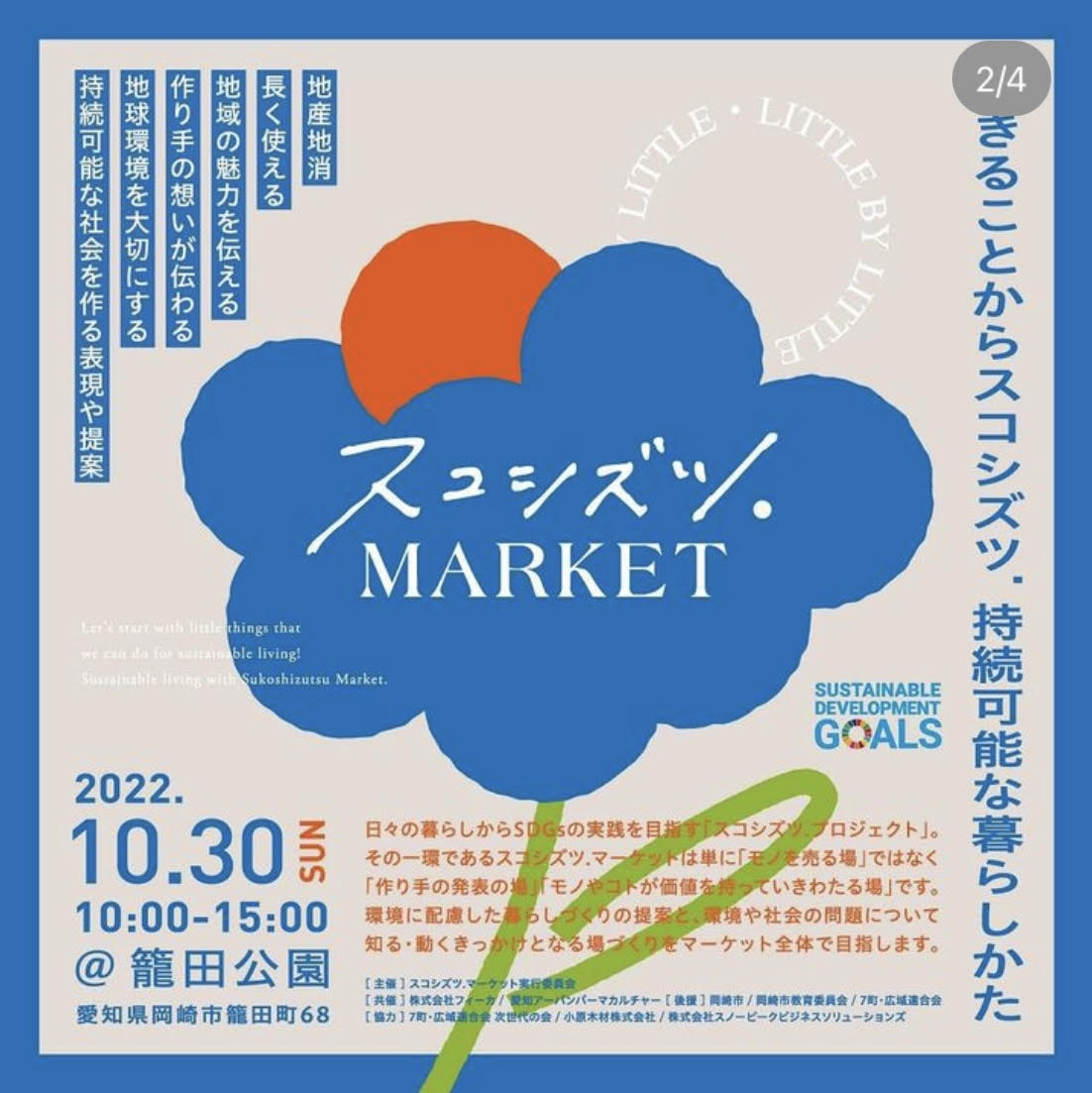 スコシズツはじめてみよう！岡崎市赤ちゃんお出かけ