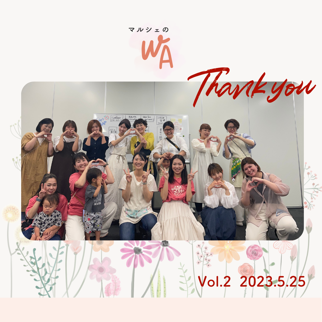 5/25マルシェのwa開催報告！　岡崎市 赤ちゃん お出かけ