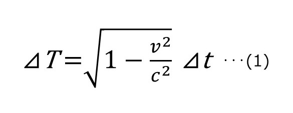 「時間の遅れ」を計算する数式
