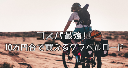 自転車YouTuberけんたさんが紹介するAmazon初売りセール対象おすすめ