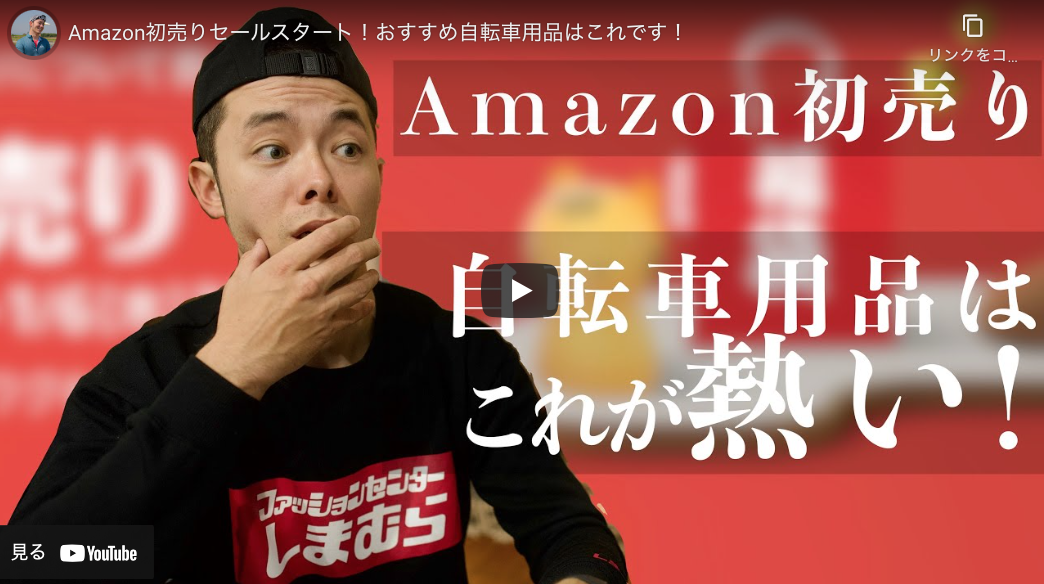 自転車YouTuberけんたさんが紹介するAmazon初売りセール対象おすすめ自転車用品