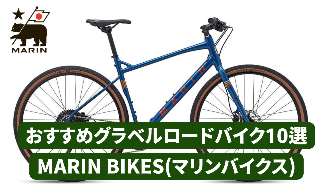 52%OFF!】 マリンバイク ニカシオプラス 2023年モデル MARINBIKE NICASIO+ グラベルロードバイク 自転車 