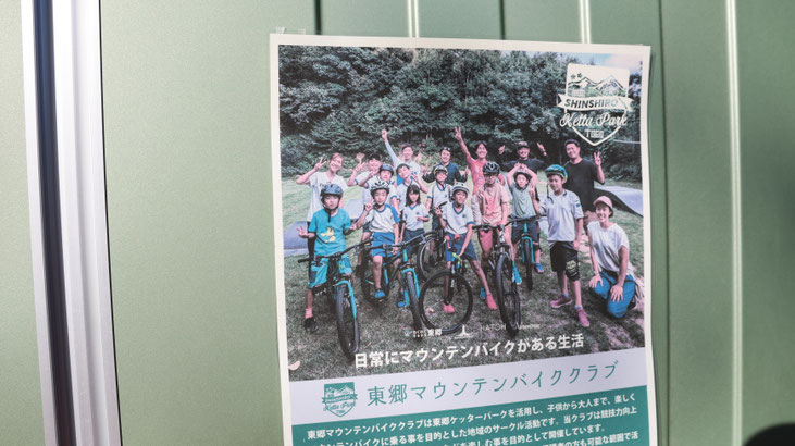 東郷ケッターパークは、地域の子どもが気軽に自転車で遊べる場所、親子で共に楽しめる場所を目指して、地域住民の手により作られました。 中学校の裏山がパークとなっており、静かな森の中を心地よく走れるマウンテンバイクパークです!