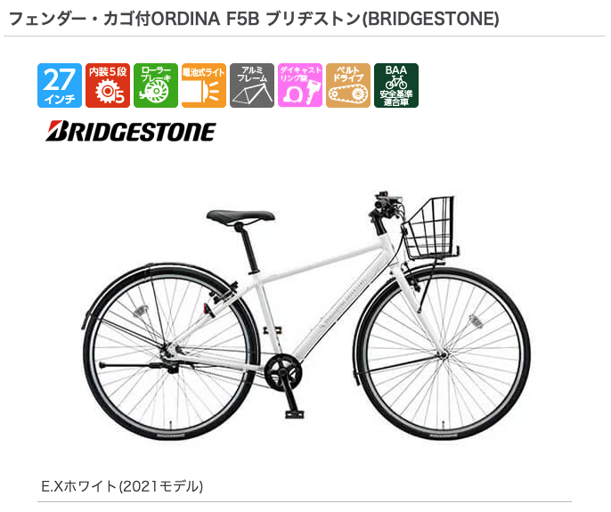 ブリヂストン BRIDGESTONE クロスバイク XB1 オプション多数