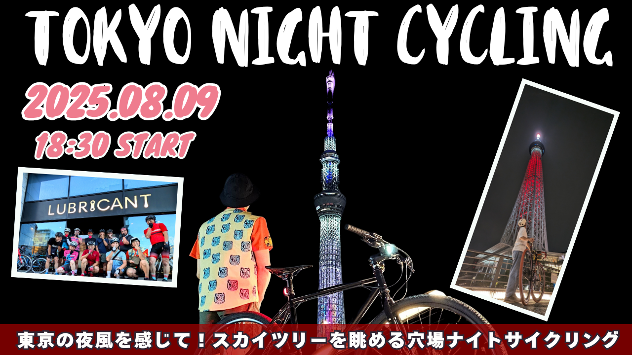 東京の夜風を感じて！スカイツリーを眺める穴場ナイトサイクリング