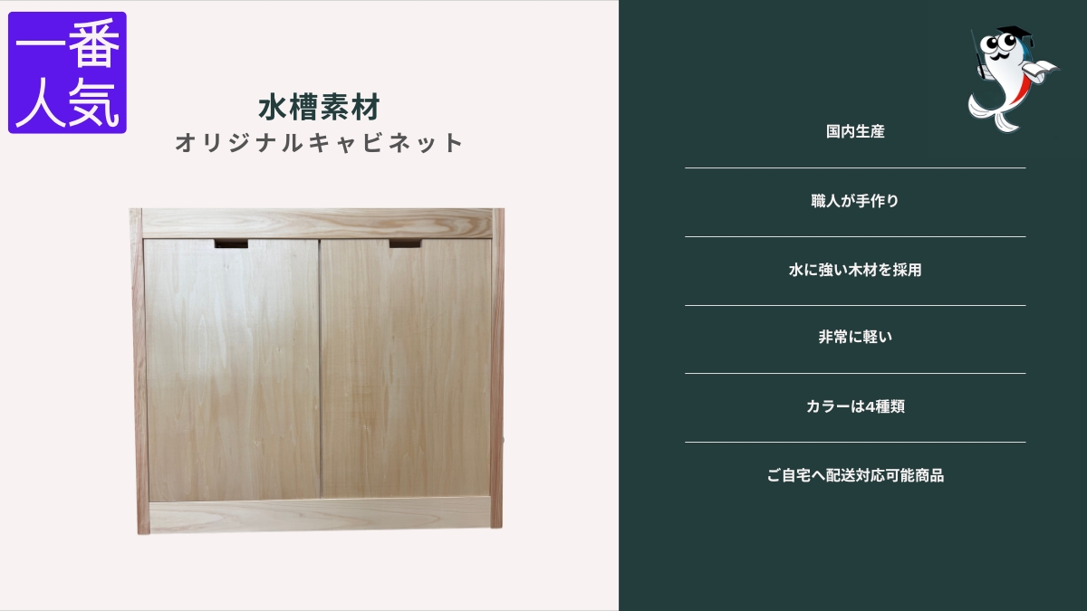 国産・軽量・高耐久】オーダーメイド水槽台をリーズナブルに販売 国産・軽量・高耐久】オーダーメイド水槽台をリーズナブルに販売