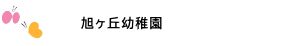 消防署見学（中消防署）