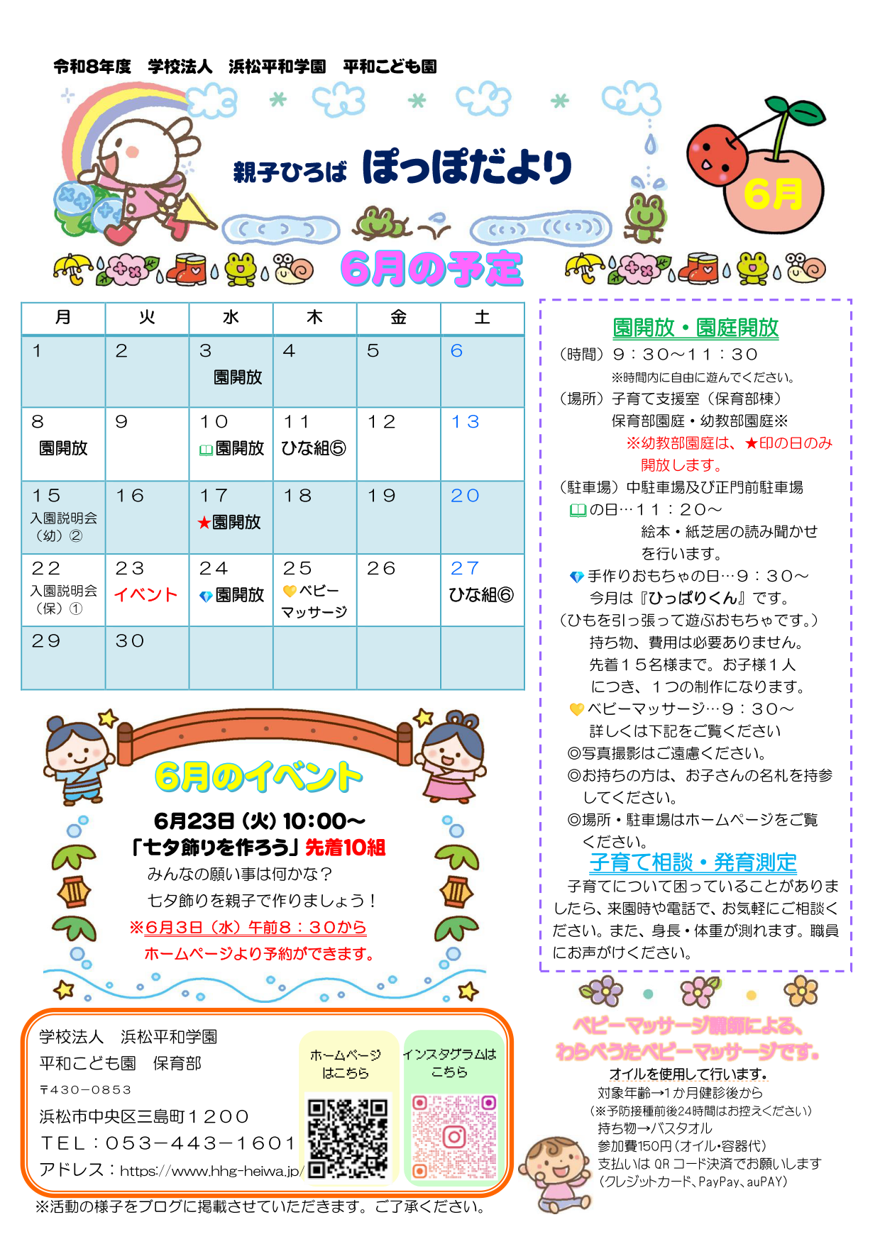 6月の予定 - 平和こども園（浜松平和学園）