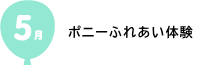5月　親子遠足