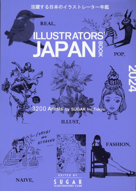 「活躍する日本のイラストレーター年鑑 2024」に掲載
