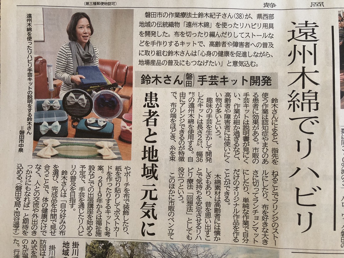 1月5日の静岡新聞に掲載されました