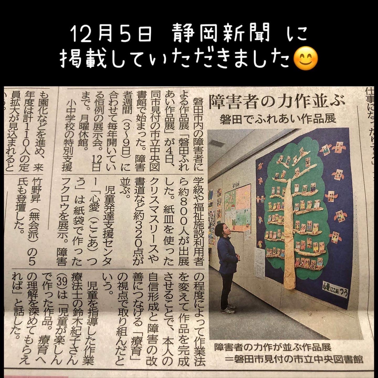 静岡新聞に掲載していただきました