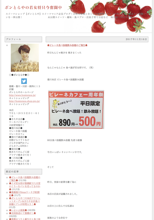 ボンとらやの若女将只今奮闘中 役立つブログを紹介 ボンとらやの若女将只今奮闘中 役立つブログを紹介
