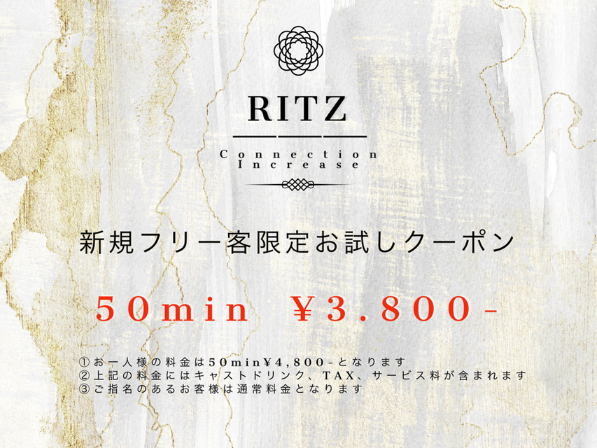 RITZ SPECIAL COUPONS - ritzcoupon ページ！