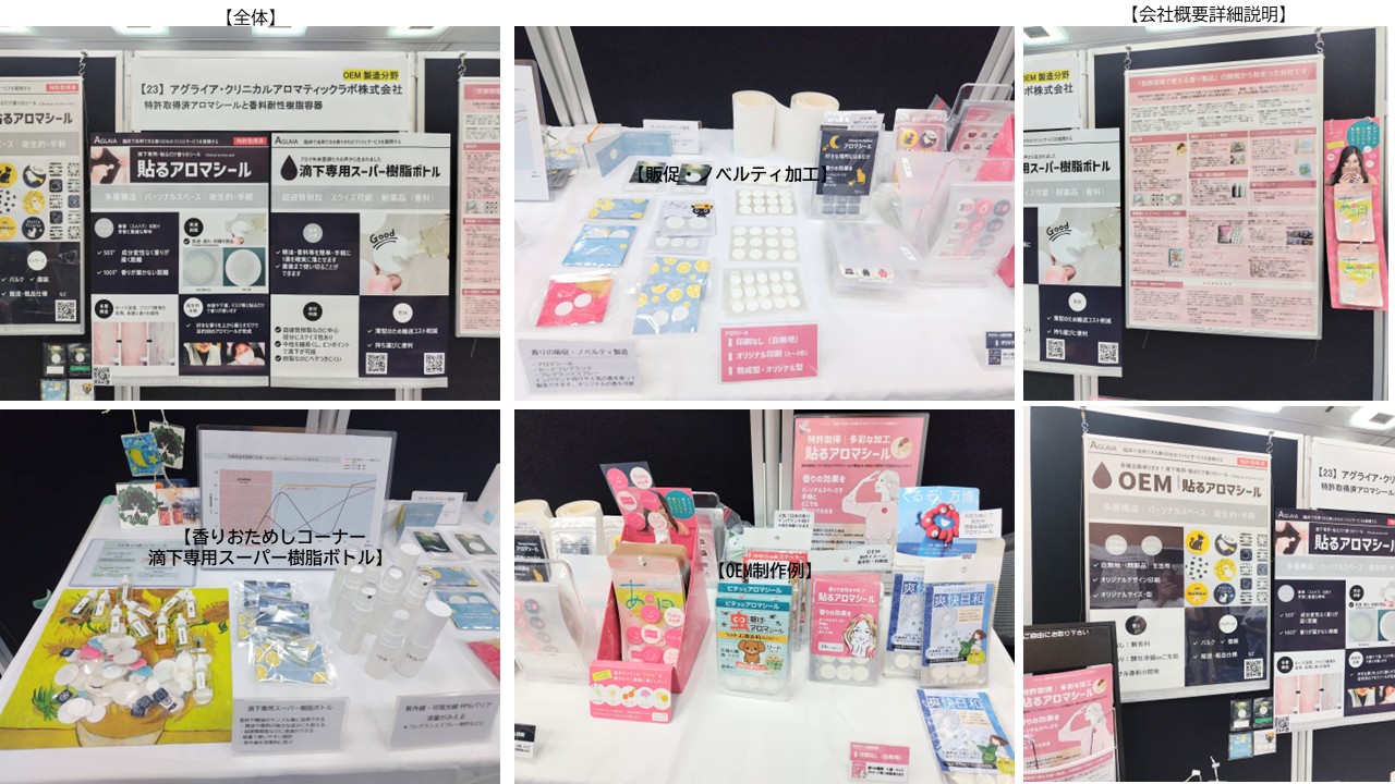 【香りの技術・原料展2025】出展しました