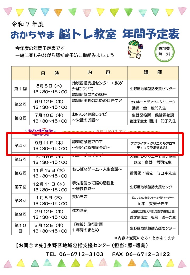 介護アロマ・認知症予防アロマセミナー｜アロマセラピーセミナー