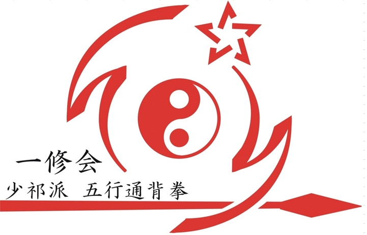 武術・通背拳を都内を中心に各地で伝授しています。 - 武術・通背拳を