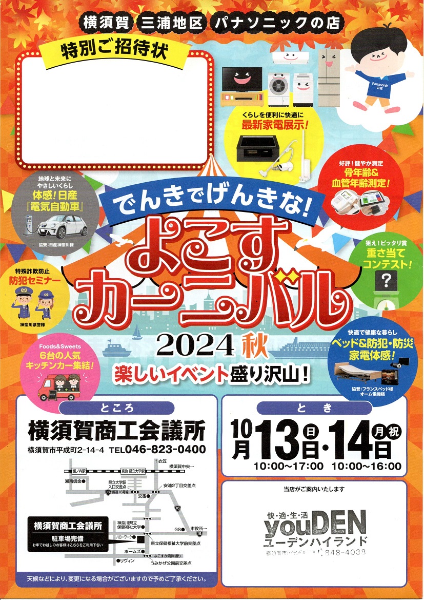 イベントのご案内