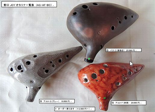 ＪＯＹオカリナ（ＢＣ管） JOYオカリナ（BC管） 楽器・機材