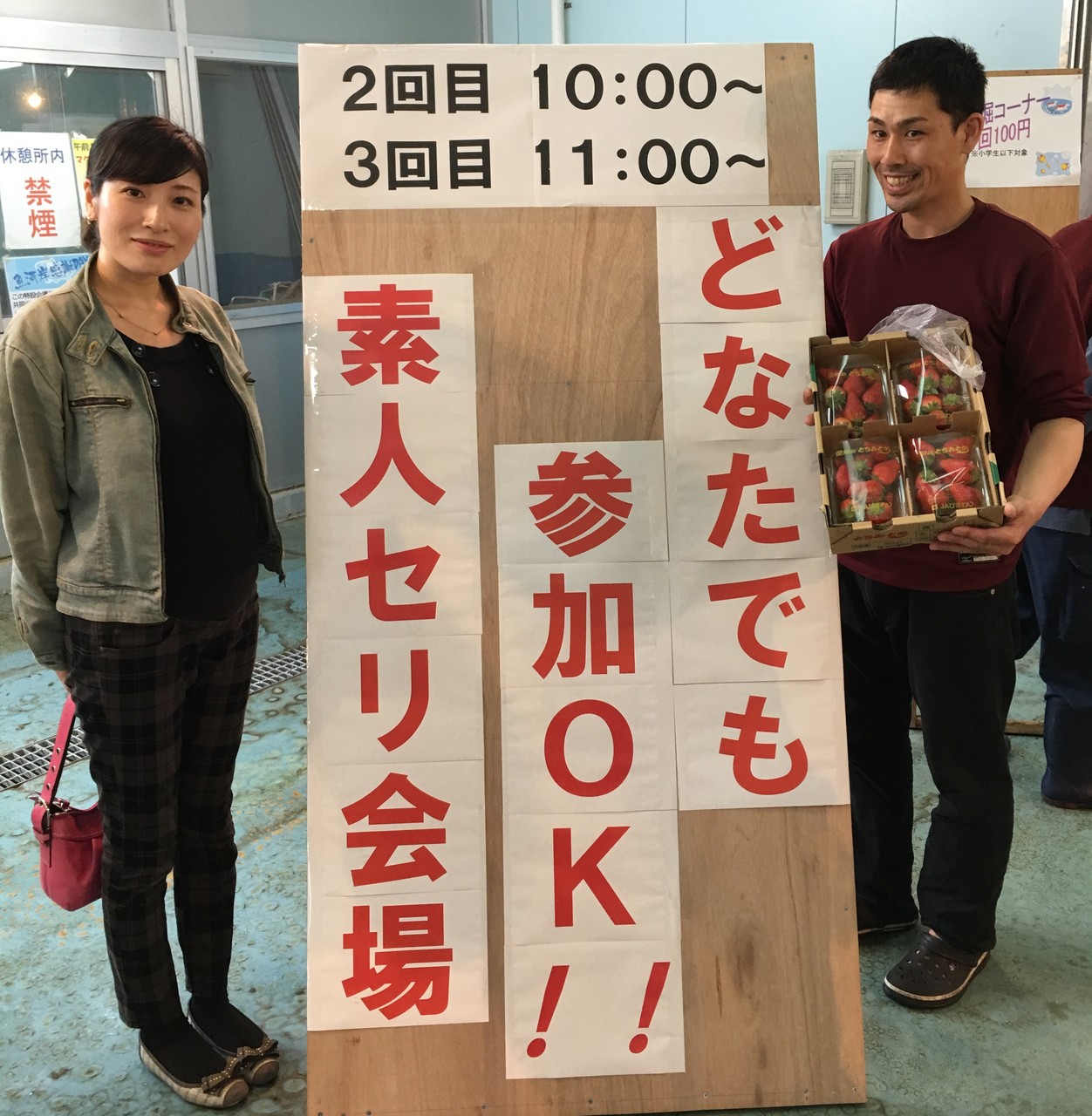 H28/4/23素人セリ。１２００円のイチゴを１０００円でゲットの川田さんご夫婦。