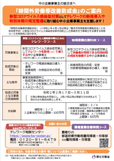 「時間外労働等改善助成金 ｣ のご案内