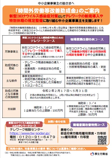 「時間外労働等改善助成金 ｣ のご案内