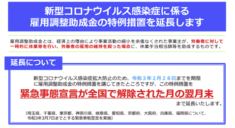 雇用調整助成金　延長