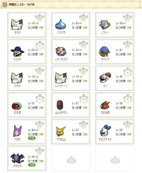ドラクエ10 仲間モンスター