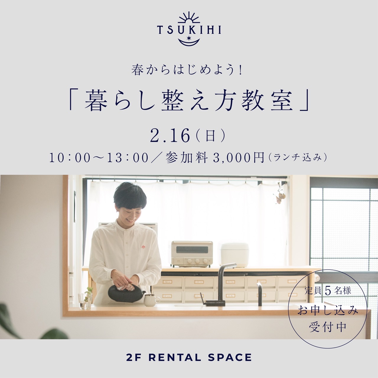 大田市【月日】さんで暮らし整え方教室をしました