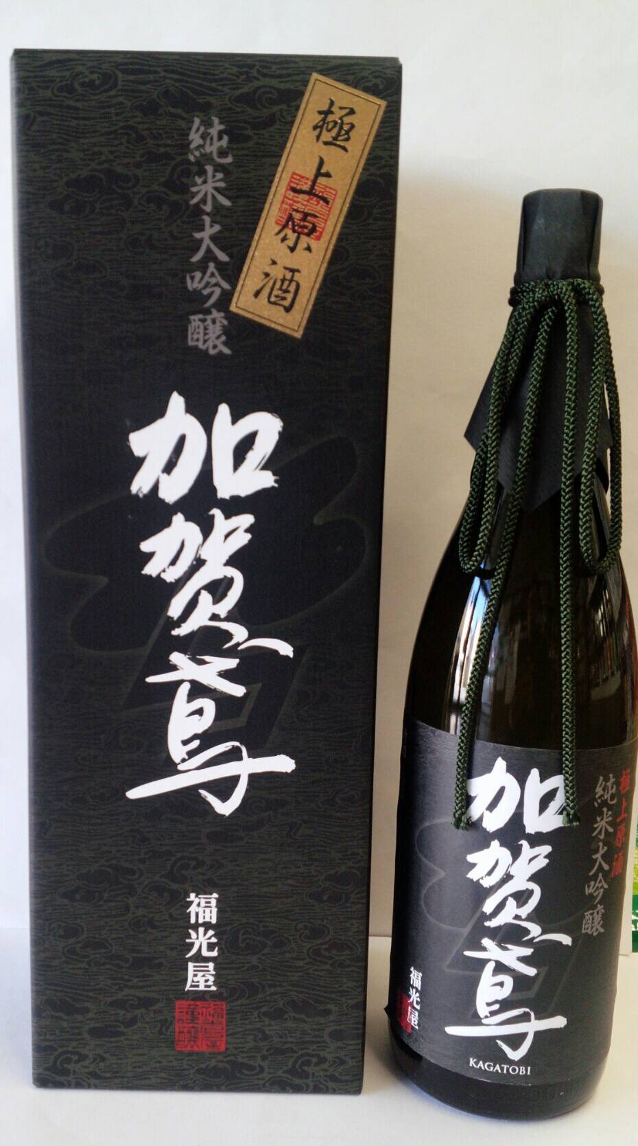 加賀鳶　純米大吟醸極上原酒1.8L(専用化粧箱付)　5400円(税込)