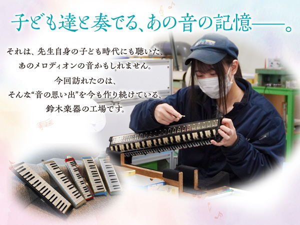 MiRAKUU企業訪問★鈴木楽器工場