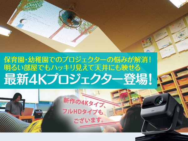 JMGO最新4Kプロジェクター登場！──日本ビジネス開発