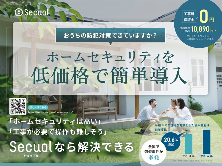 Secual（セキュアル）【株式会社ナック　ダスキン事業部】