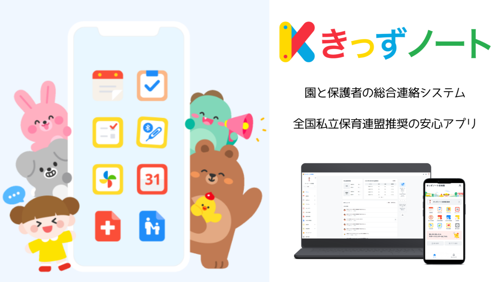 園と保護者の総合連絡アプリ きっずノート【有限会社ゼンポ】