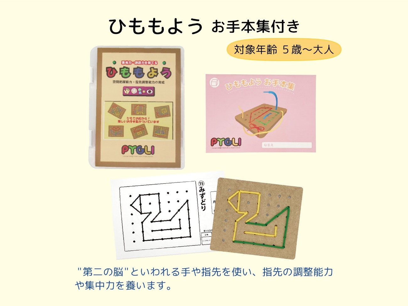 PYGLIが厳選しておすすめするオリジナル知育玩具3点セット【株式