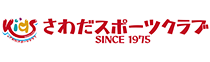 【さわだスポーツクラブ】