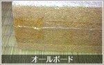 畳床の説明：東京都葛飾区東堀切の畳店、タカハシ