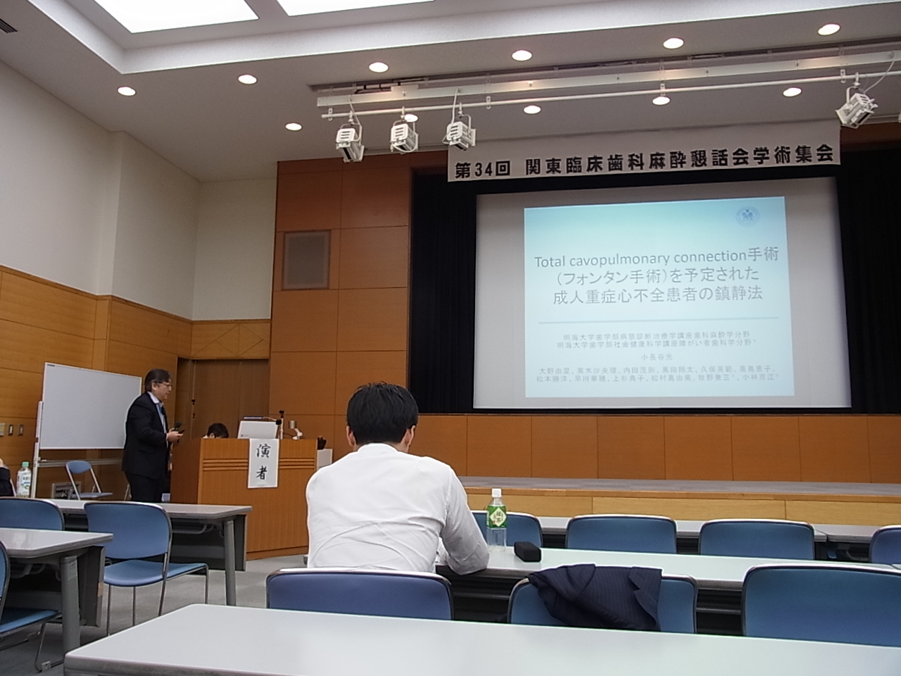 第34回関東臨床歯科麻酔懇話会 明海大学歯学部歯科麻酔学分野