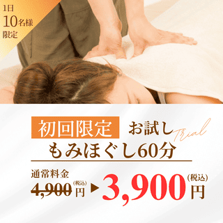 キャンペーン実施中60分3900円税込 マッサージ クーポン リフレックス 仙台駅前店