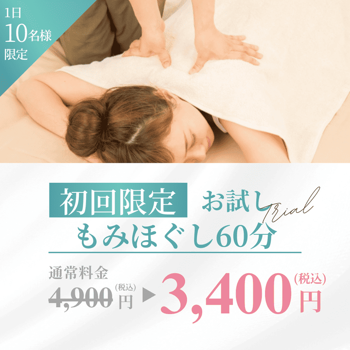 キャンペーン実施中60分3400円税込 マッサージ クーポン リフレックス 仙台駅前店