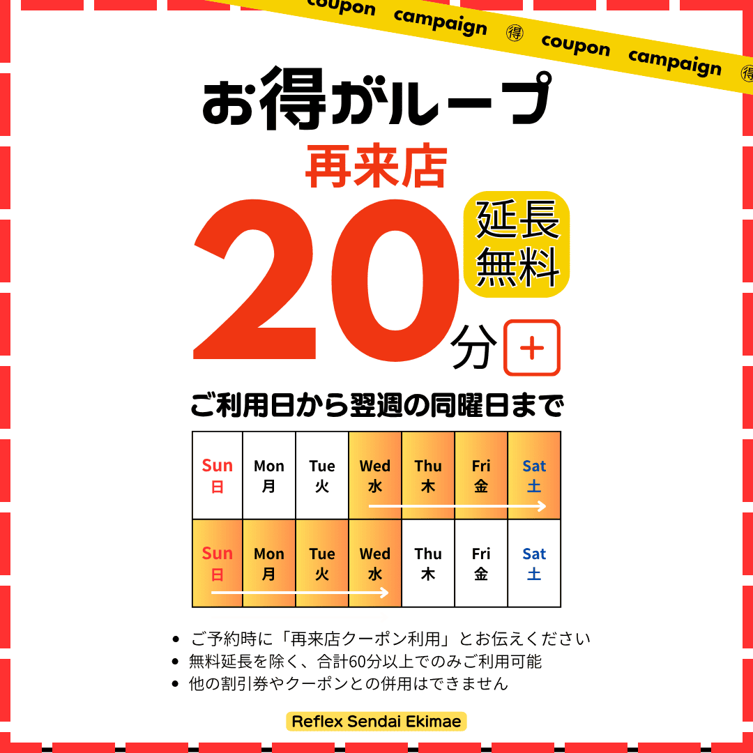 無料 マッサージ クーポン リフレックス 仙台駅前店
