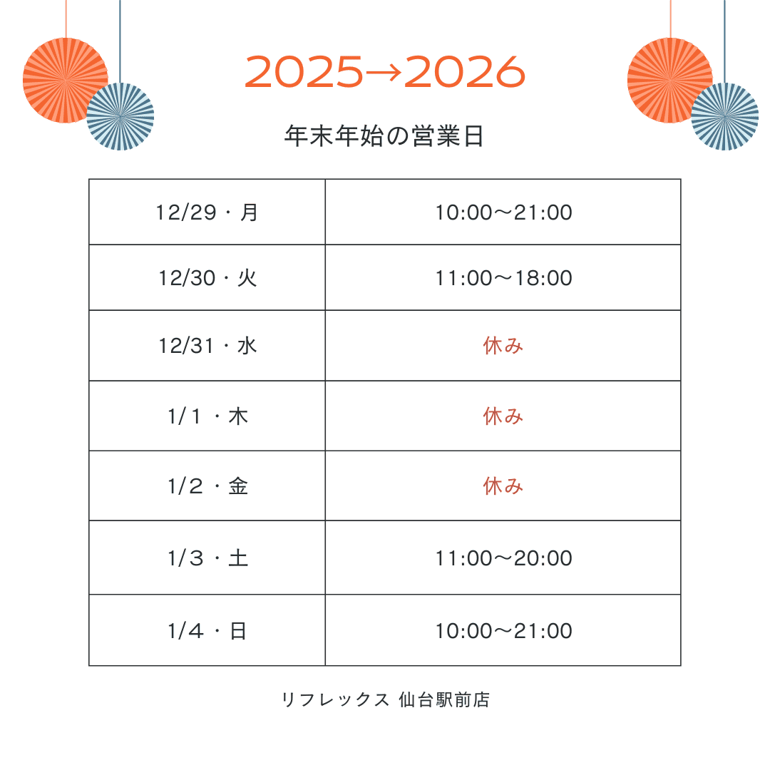 2025-2026年年末年始営業日