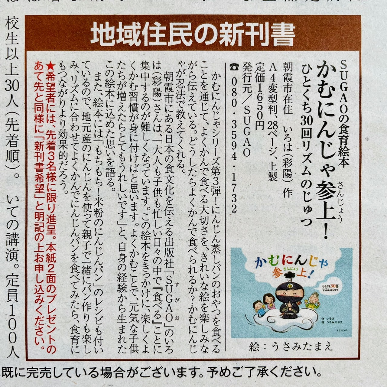 「スマイルよみうり」に掲載していただきました