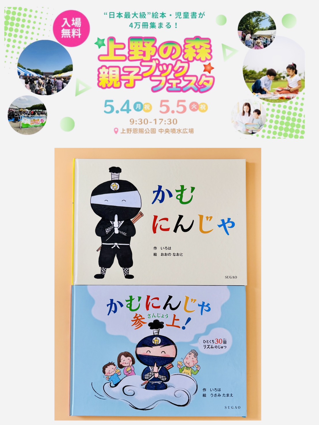 「上野の森 親子ブックフェスタ 2026」