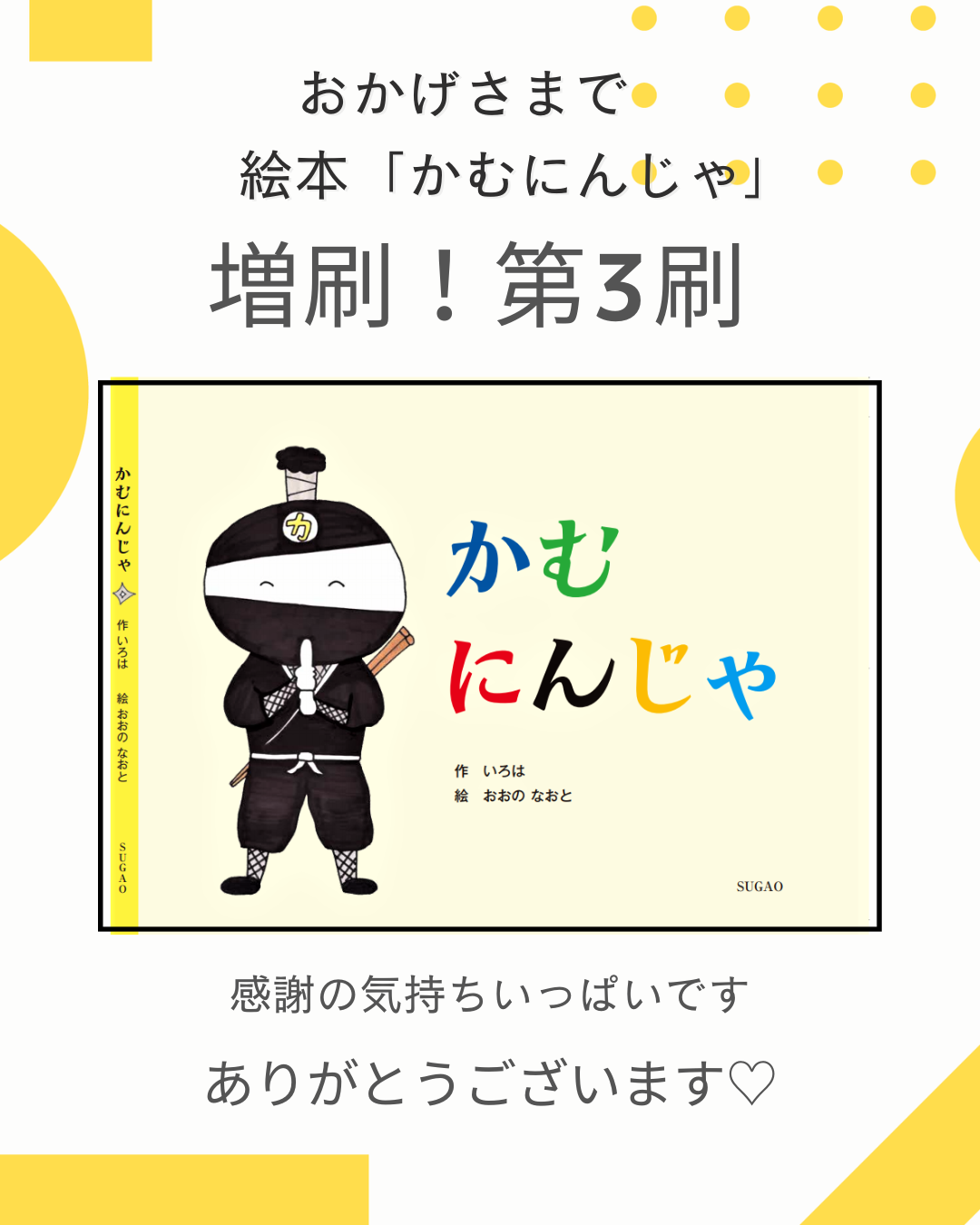 絵本「かむにんじゃ」第3刷！増刷しました