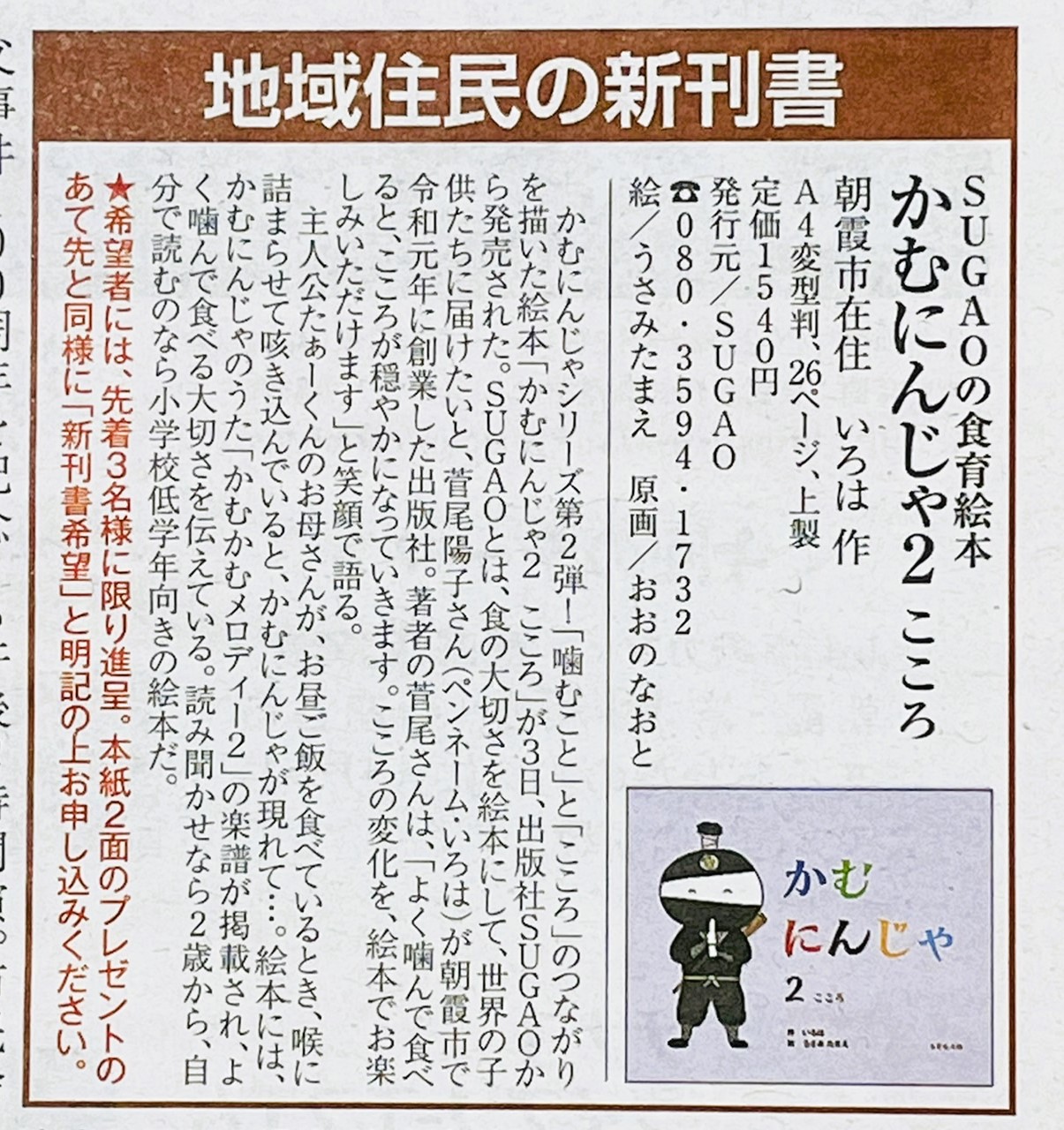 スマイルよみうり12月号に掲載されました