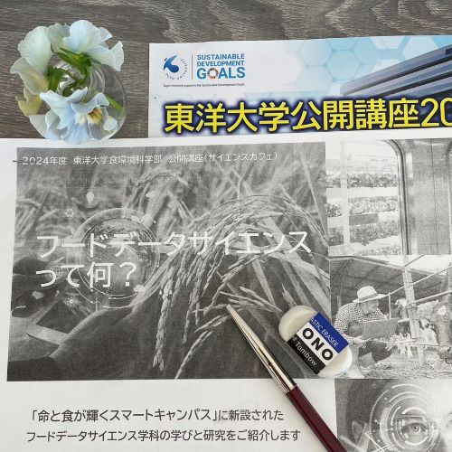 東洋大学 公開講座「フードデータサイエンスって何？」